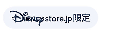 「Disneystore.jp限定」アイコン